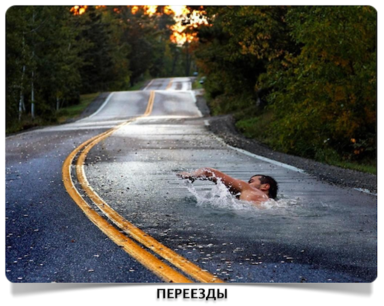 Маленькие переезды к достопримечателтностям