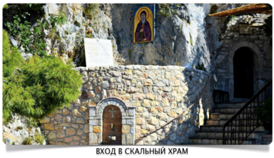Вход в скальный монастырь