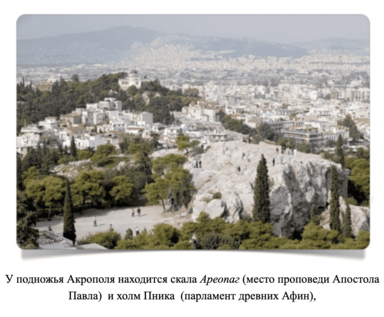 Акрополь
