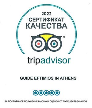 Сертификат качества Трипадвайзер 2022 год