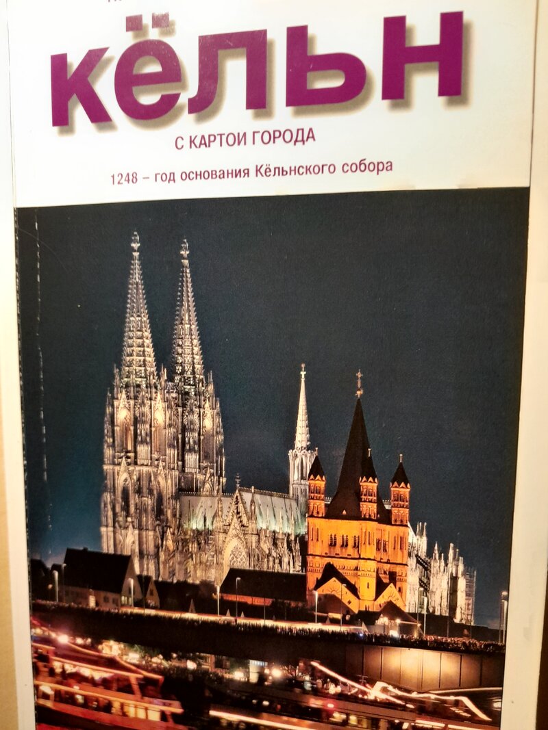 Кельнский Собор